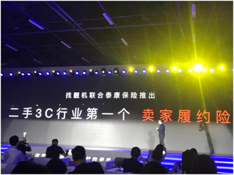 找靚機：營造“品質(zhì)至上，售后有保障”的二手行業(yè)環(huán)境
