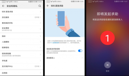 暖心更新，華為EMUI“SOS緊急求助”功能上線！