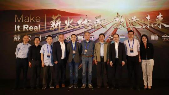 和思易出席戴爾易安信教育行業(yè)客戶高層峰會，看教育未來如何薪火傳承
