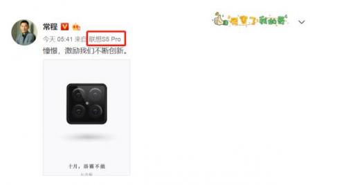業(yè)界首款四攝手機？聯(lián)想S5 Pro十月發(fā)布不忘調(diào)侃華為Mate20