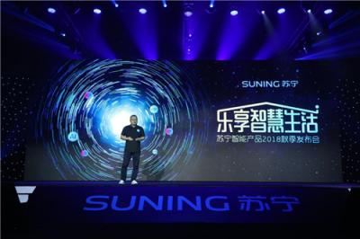 科技蘇寧進軍智能生活硬件 占領智慧零售新高地
