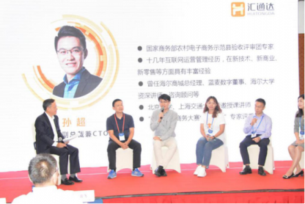 振興農(nóng)村的“互聯(lián)網(wǎng)+智慧“，匯通達(dá)孫超揭示農(nóng)村電商拓展之路