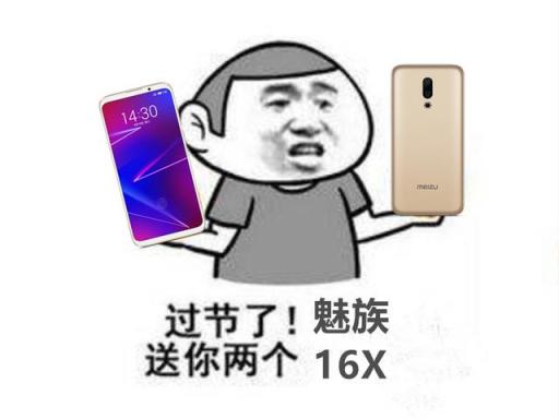 魅族刷榜實(shí)錘了！9·26魅友節(jié)戰(zhàn)報(bào)讓友商瑟瑟發(fā)抖