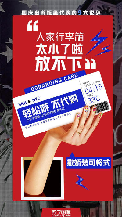 釋放你的國(guó)慶旅行箱，買(mǎi)全球好貨上蘇寧國(guó)際就夠了