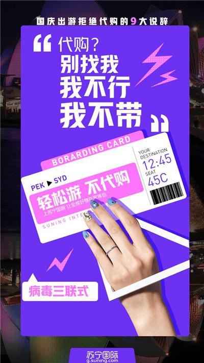 釋放你的國(guó)慶旅行箱，買(mǎi)全球好貨上蘇寧國(guó)際就夠了