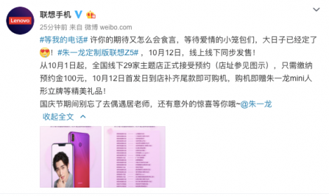 居老師叫你起床還不夠？ 朱一龍定制版聯(lián)想Z5明日預(yù)約12日開(kāi)售