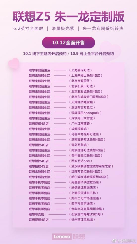 居老師叫你起床還不夠？ 朱一龍定制版聯(lián)想Z5明日預(yù)約12日開(kāi)售