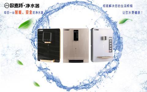 凈水器十大品牌歐麥特牽手中國(guó)中車 為企業(yè)量身打造凈水定制服務(wù)！