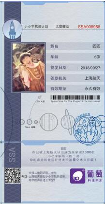 跨界中國航天，葡萄科技成就新一代孩子航天夢想