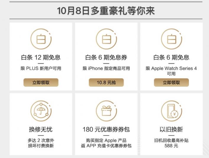 10月8日Apple產(chǎn)品京東超級新品日，你接收到這份心動的信號了嗎？