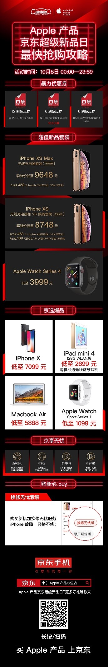 10月8日Apple產(chǎn)品京東超級新品日，你接收到這份心動的信號了嗎？