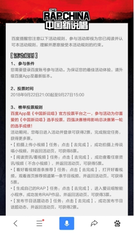 花式打廣告哪家強(qiáng)？中國新說唱：百度App一個就夠