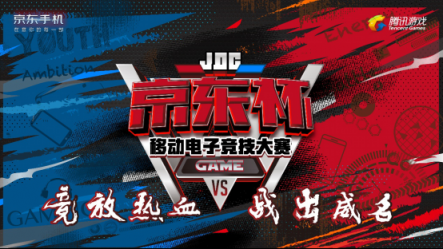 京東杯移動電競大賽正式開賽，游戲手機(jī)與手游的跨界融合