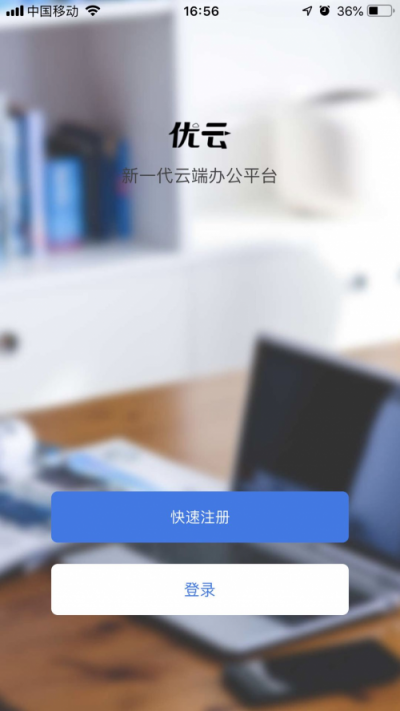 終于等到你，優(yōu)云企業(yè)版