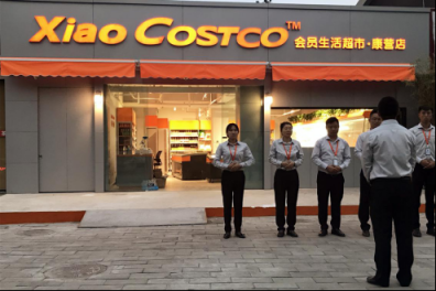 中國(guó)首家Costco模式便利店落戶北京康營(yíng)！“低價(jià)高品超體驗(yàn)”獲億元天使融資