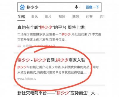 拼少少平臺被山寨，拼少少官方趕緊用“肥料feiliao”