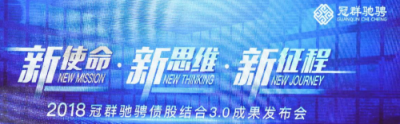 冠群馳騁開啟終端消費戰(zhàn)略 為教育機(jī)構(gòu)帶來新未來