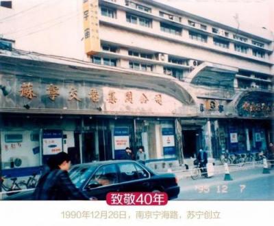 四十年改革開放，蘇寧技術(shù)合作輸出鑄就行業(yè)共贏