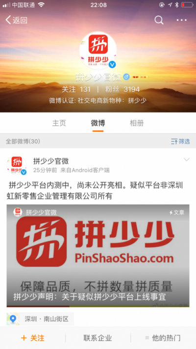 拼少少喊話，你們現(xiàn)在看到的并不是真的拼少少，我們平臺(tái)還沒上線！
