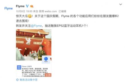 魅族Flyme揭曉國慶假期數(shù)據(jù)，最受歡迎功能和APP都在這里！