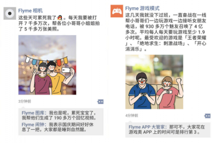 魅族Flyme揭曉國慶假期數(shù)據(jù)，最受歡迎功能和APP都在這里！