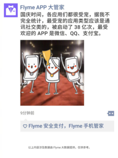 魅族Flyme揭曉國慶假期數(shù)據(jù)，最受歡迎功能和APP都在這里！