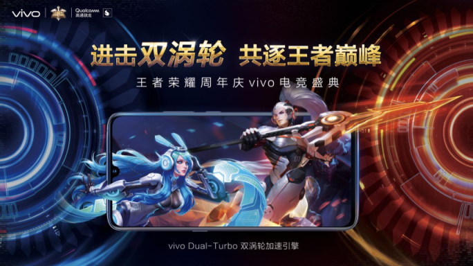 王者榮耀周年慶典即將開啟，vivo邀您共逐王者巔峰
