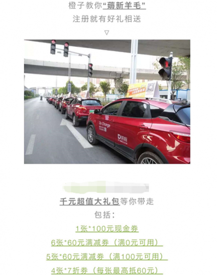 薅共享汽車的羊毛？快來瞄一眼 “低價用車攻略”