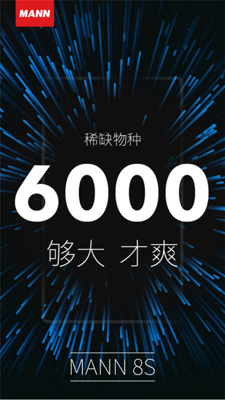 國內(nèi)最大電量？MANN 8S三防手機(jī)新品上市