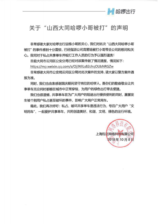 山西大同家長毆打哈啰單車運維小哥，只因孩子違規(guī)上私鎖