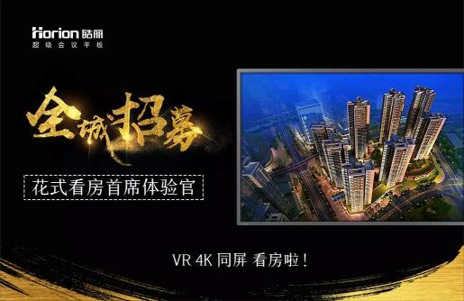 皓麗開啟大屏4KVR看房新時代，速速來體驗吧-智匯藍(lán)媒
