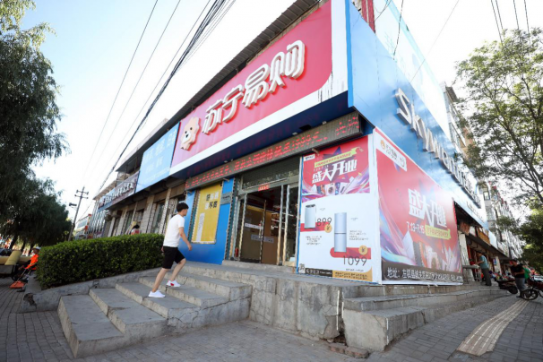 渠道全面下沉！蘇寧零售云助力縣鎮(zhèn)消費(fèi)升級