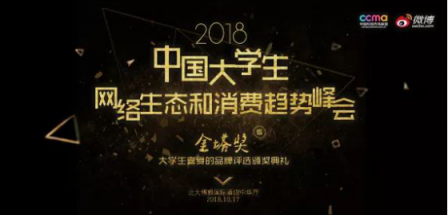 00后的新十年，2018校園市場年度峰會即將舉行