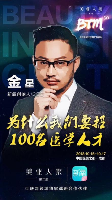 萬(wàn)億美業(yè)市場(chǎng)領(lǐng)軍企業(yè)再聚首，新氧金星等談產(chǎn)業(yè)升級(jí)