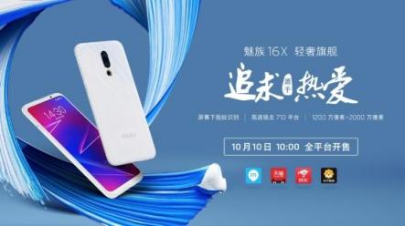 魅族16X哭暈在廁所？這樣的價(jià)位帶來(lái)的不止屏幕指紋
