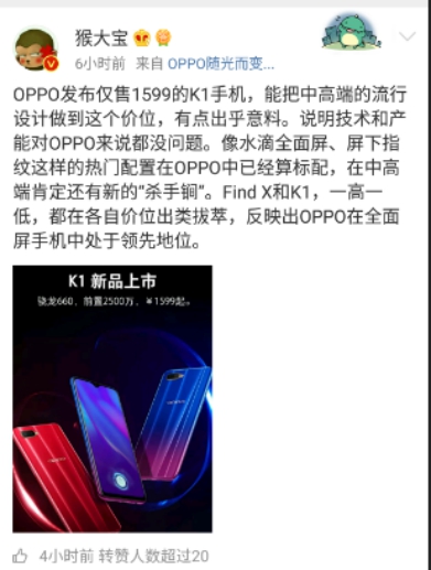 OPPO K1實(shí)力超群，還未上市便深受媒體網(wǎng)友高度好評(píng)