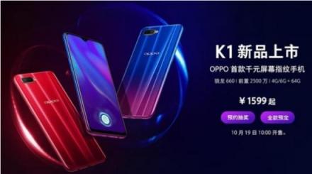 OPPO K1實(shí)力超群，還未上市便深受媒體網(wǎng)友高度好評(píng)