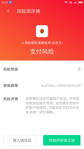 騰訊安全《2018上半年仿冒公檢法趨勢研究報告》：Q2季度仿冒公檢法惡意應用增長70%