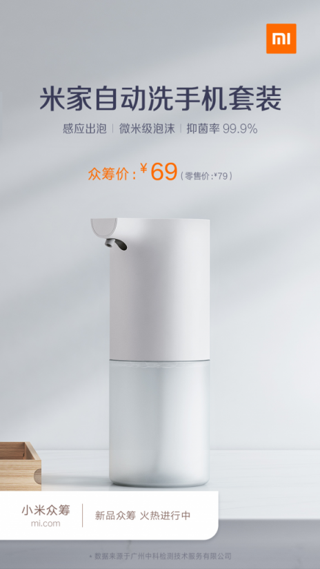 當(dāng)洗手變?yōu)橐环N享受，米家自動(dòng)洗手機(jī)套裝69元帶給你全新體驗(yàn)。