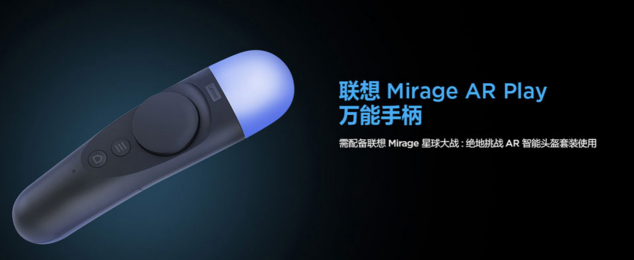 從星戰(zhàn)到三體，聯(lián)想Mirage AR Play引領(lǐng)AR全感體驗