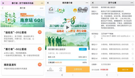 參與人數(shù)太火爆，2018蘇寧易購(gòu)南京善行者公益徒步報(bào)名即將截止！