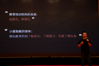 教育大咖齊聚小麥助教新品發(fā)布會(huì)，共話教育新生態(tài)