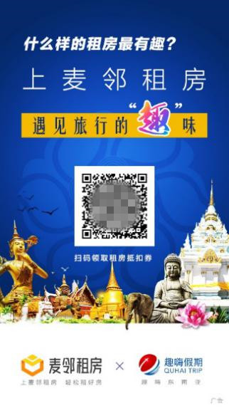 麥鄰租房火爆刷屏的背后，到底能窺見什么？