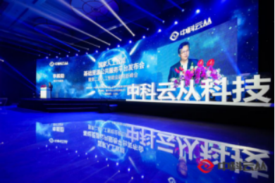 發(fā)改委：為2030年搶占人工智能制高點(diǎn)，云從科技國(guó)家平臺(tái)正式發(fā)布！