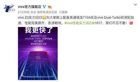 爆款無疑！vivo Z3采用驍龍710網(wǎng)友炸鍋：上了屠龍刀