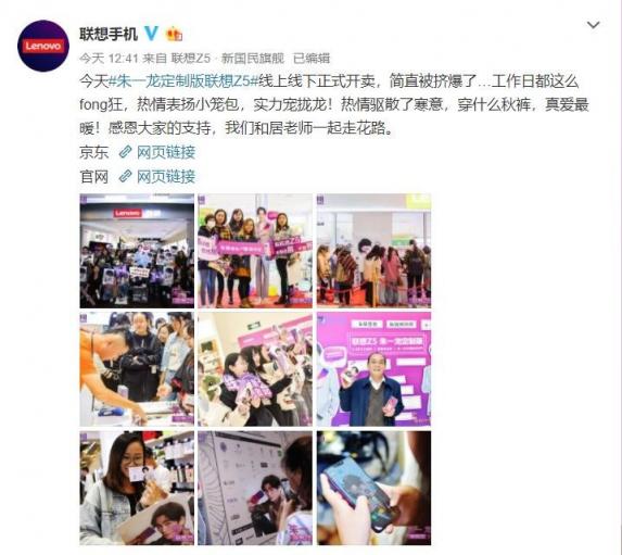 朱一龍定制版手機銷量據(jù)傳短時間破萬 三城戶外屏點亮回饋“小籠包”