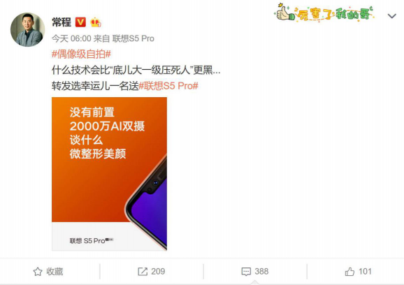 聯(lián)想S5 Pro放話“底大一級壓死人” 小米：放學(xué)別走！