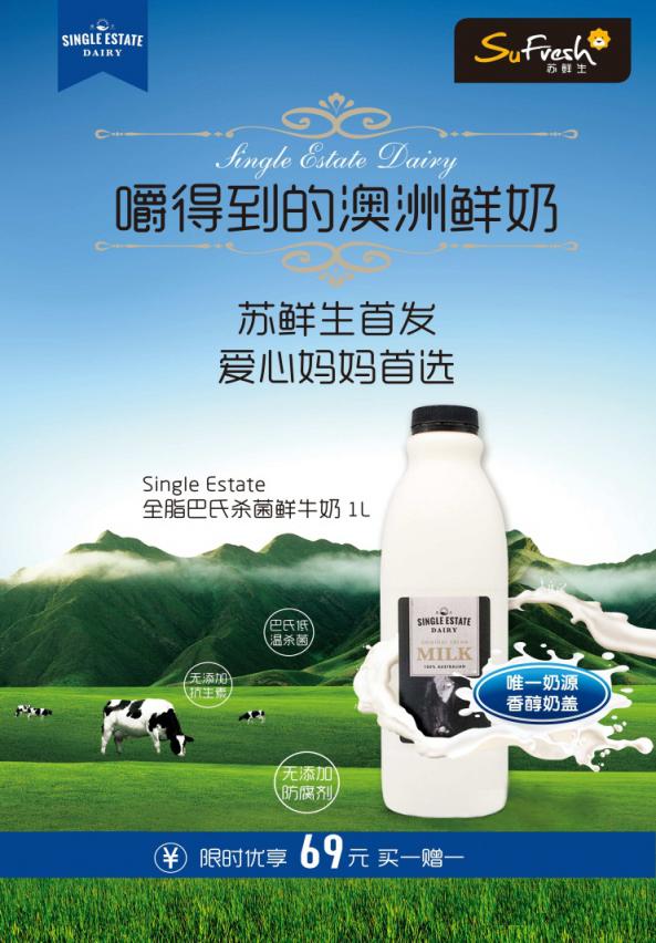在蘇鮮生品嘗澳洲鮮奶，南半球牧場更天然