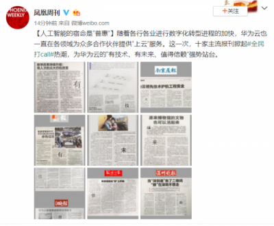 榮獲“全民打call”，華為云何以“有技術(shù)、有未來(lái)、值得信賴”？