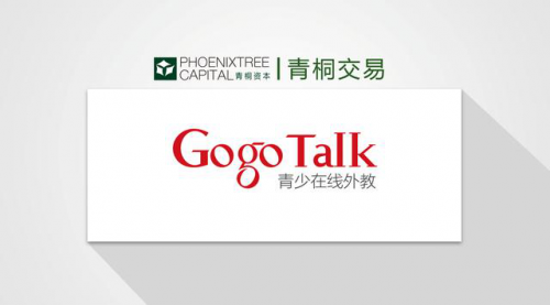 GogoTalk完成數(shù)千萬元B輪融資，青桐資本擔任獨家財務(wù)顧問